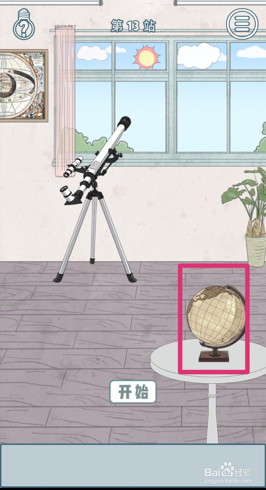 【历史是不能被改变的】第13关游戏攻略