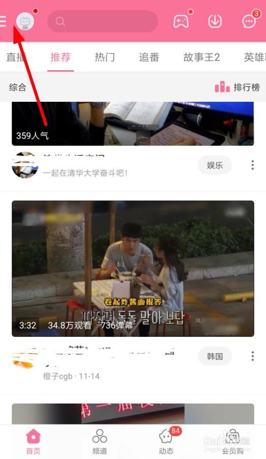 b站怎么截屏录制GIF图 哔哩哔哩截取动画