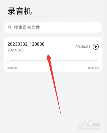 华为手机录音在什么地方找