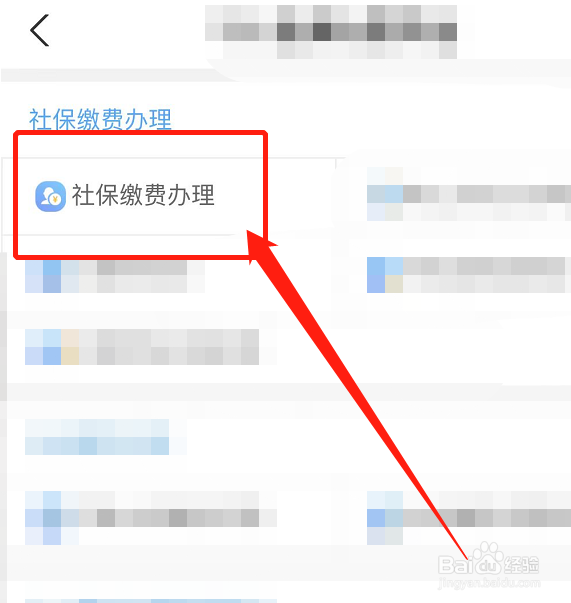 社保交费怎么交法