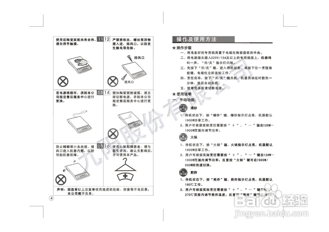 九阳电磁炉JYC-19BE5型使用说明书