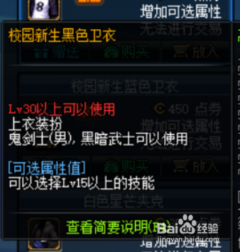 DNF黑暗武士时装属性选择