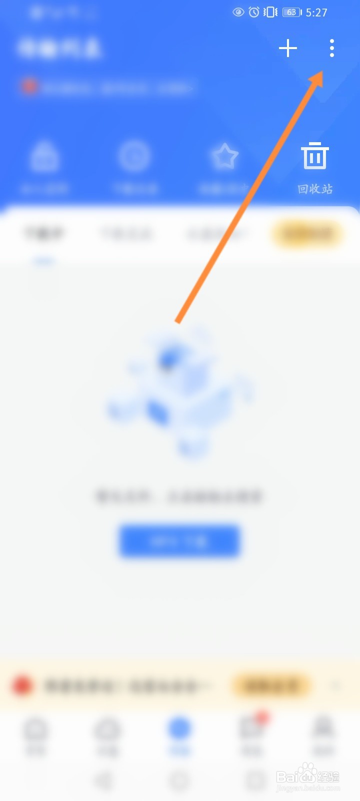 迅雷怎么设置同时下载任务数