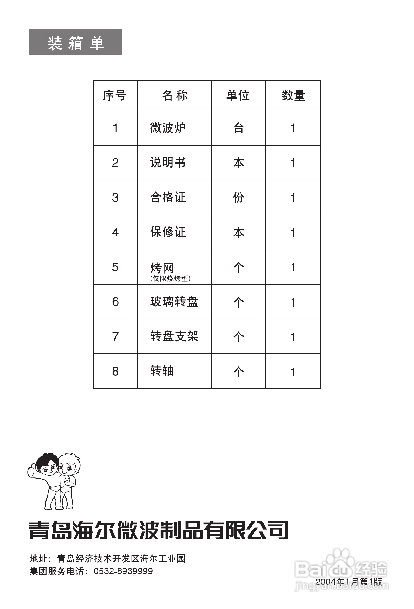 海尔MI-2270MG微波炉使用说明书