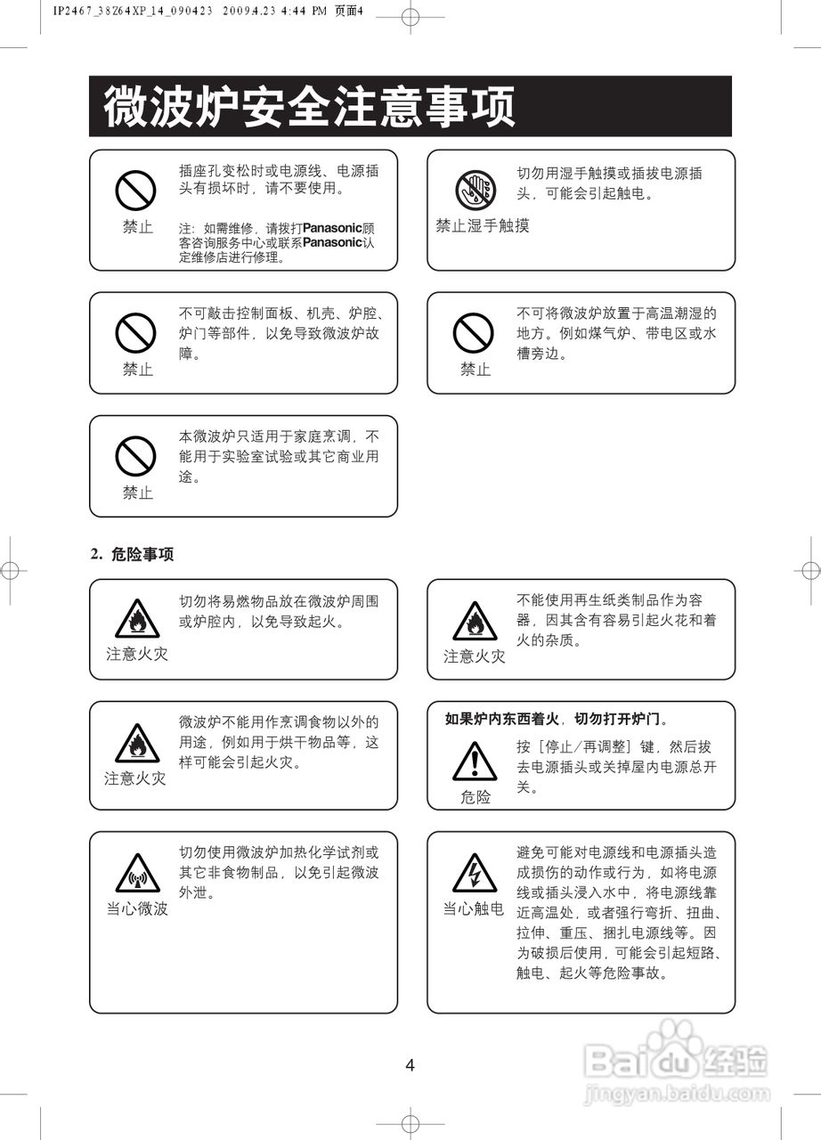松下NN-GF478X微波炉使用说明书