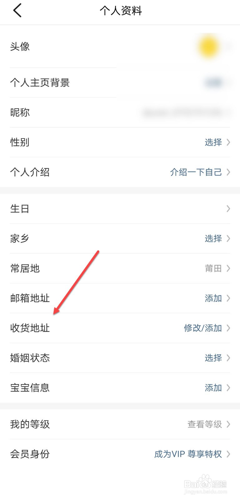 大众点评怎么添加收货地址