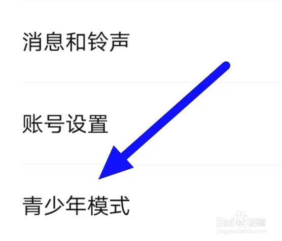 本地密聊如何更改青少年模式