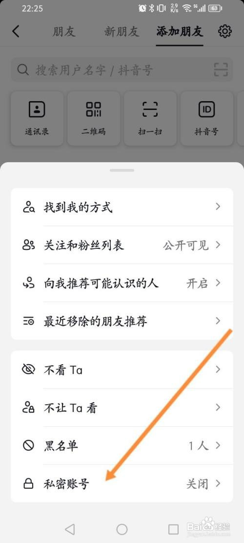 抖音火山版如何设置私密账号