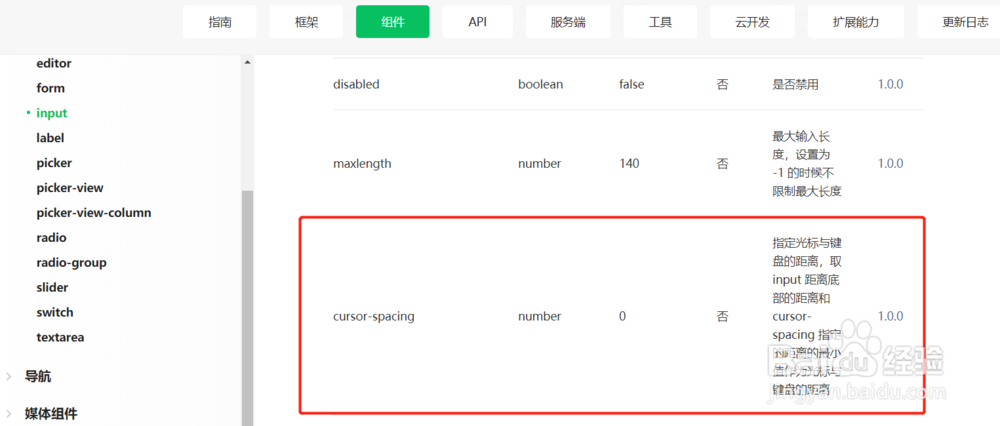 小程序怎么让Input输入框跟随软键盘弹起