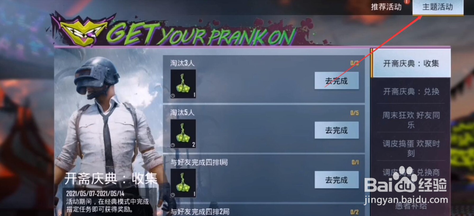 PUBGM粽子君降落伞怎么获得