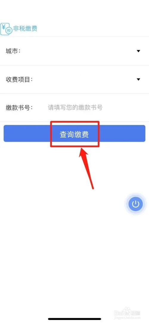 如何在手机上缴纳法院诉讼费
