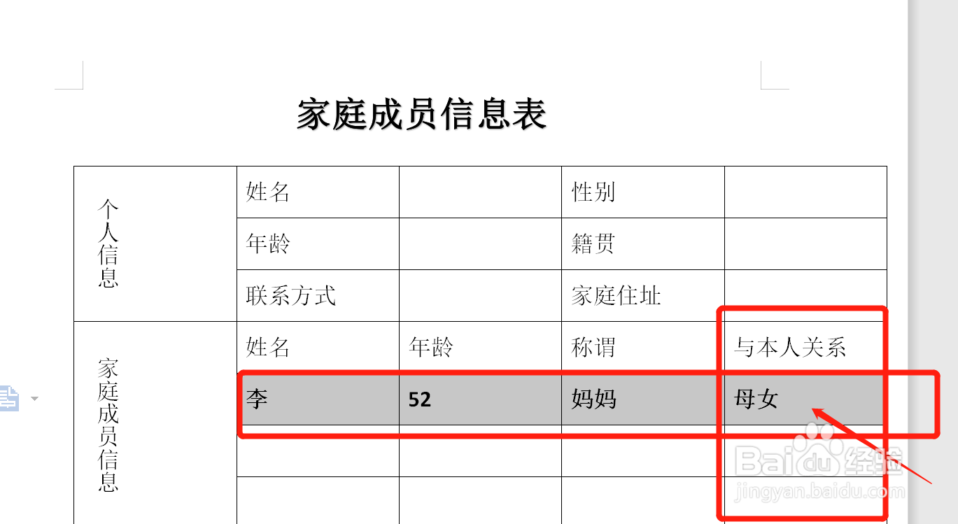 妈妈和女儿的关系怎么填写