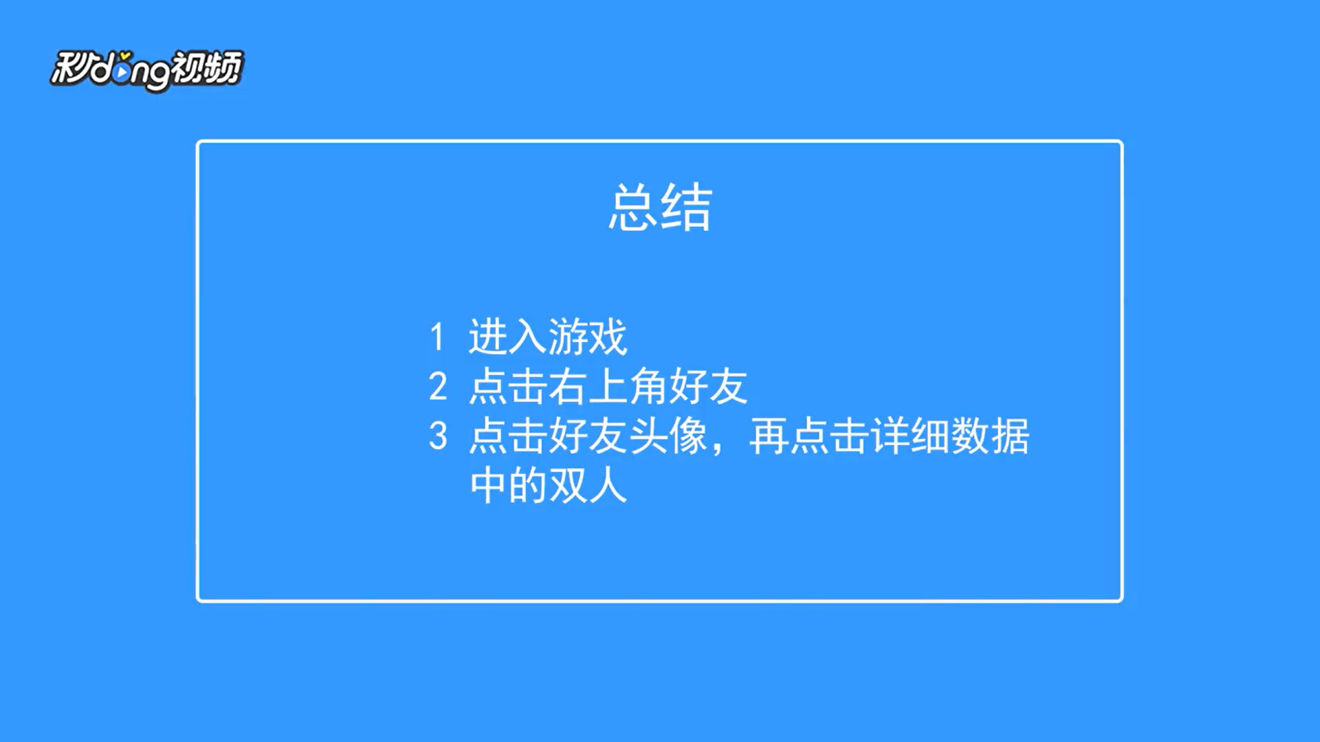 香肠派对如何查看好友双人排名榜
