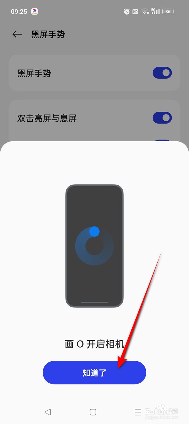 一加手机黑屏时画O开启相机功能怎么启用与禁用
