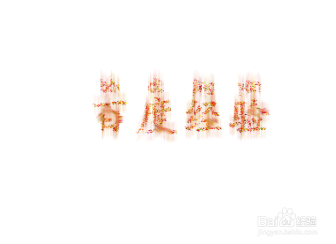 ps如何设置模糊字体