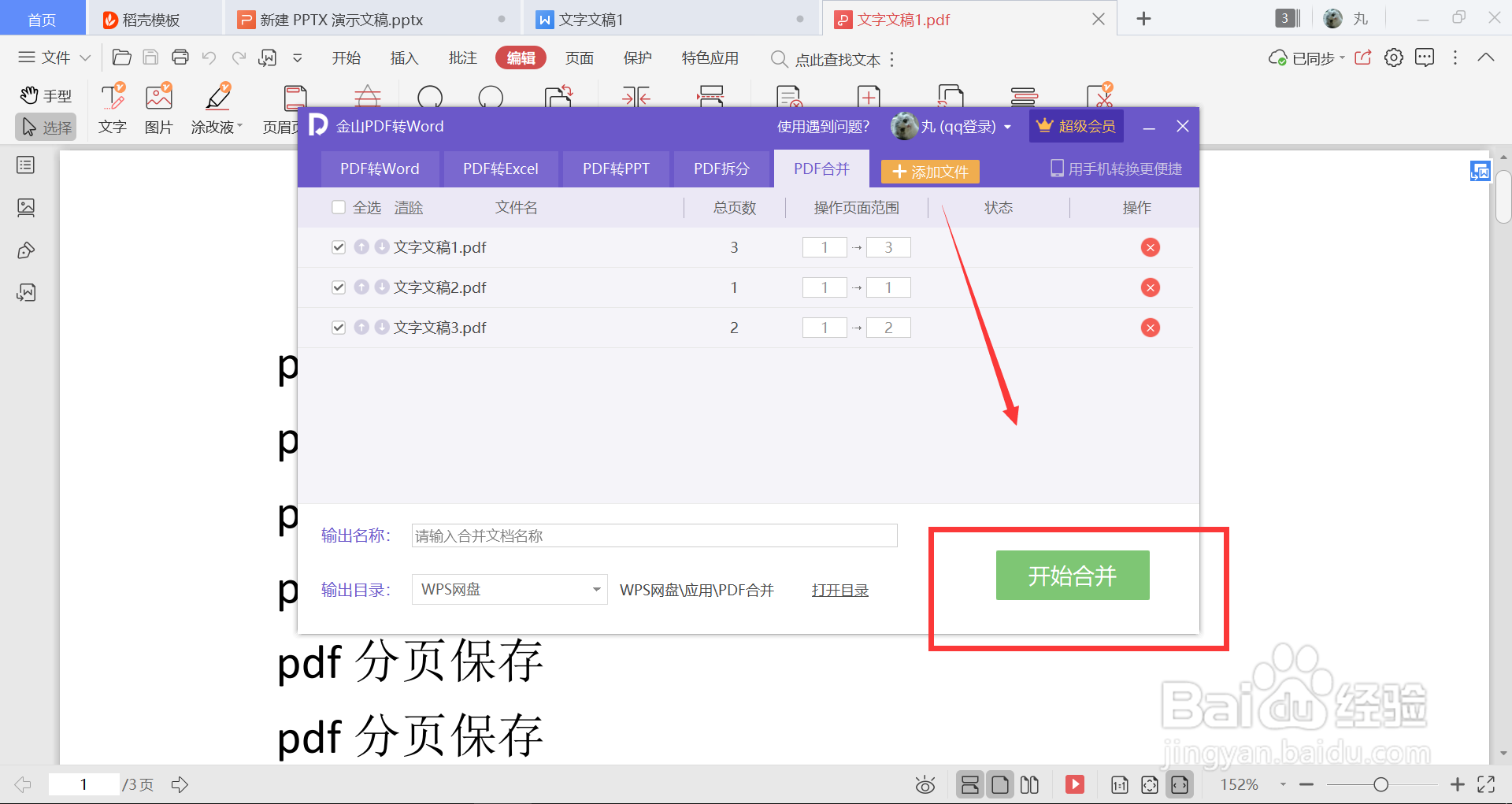 几个pdf文件怎么合并为一个