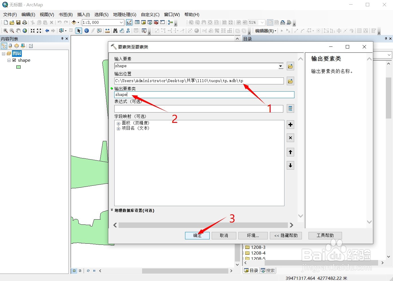 ArcGIS中如何创建拓扑检查