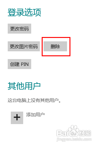 怎样设置win8待机密码