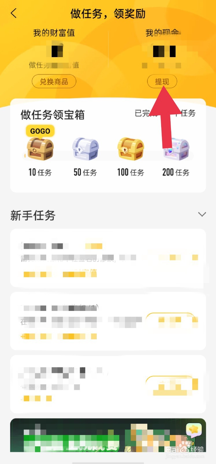 怎样打开百度知道的任务中心提现