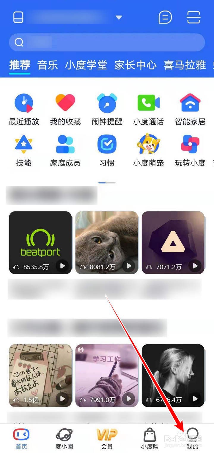小度音箱APP个人信息中的名字如何修改
