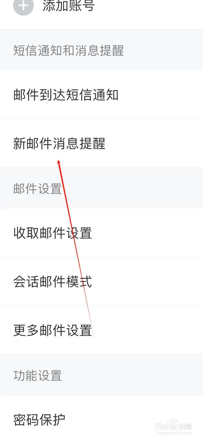 139邮箱如何查看新邮件消息提醒