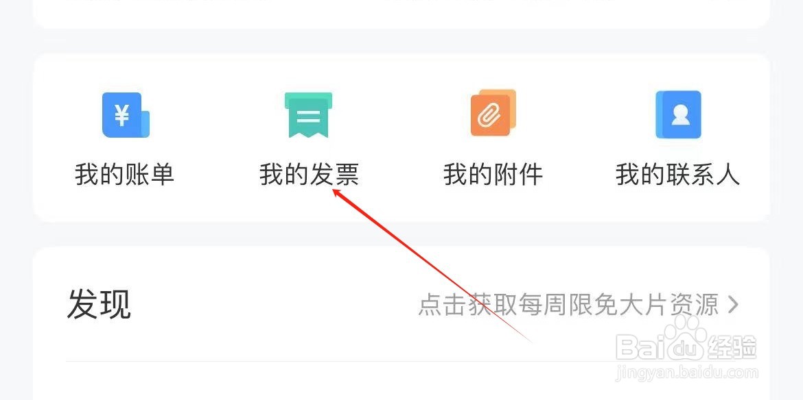 139邮箱如何查看我的发票