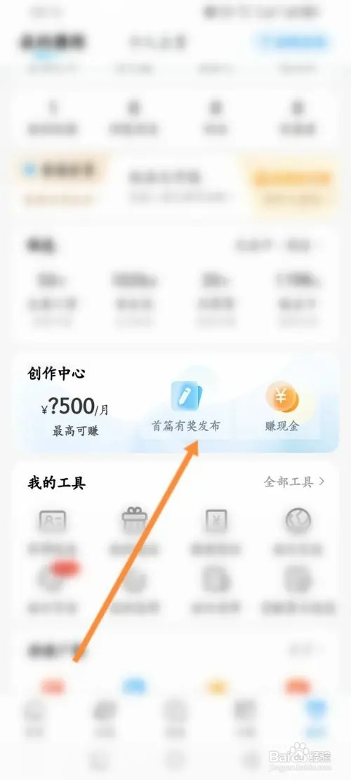 携程旅行软件如何发布笔记