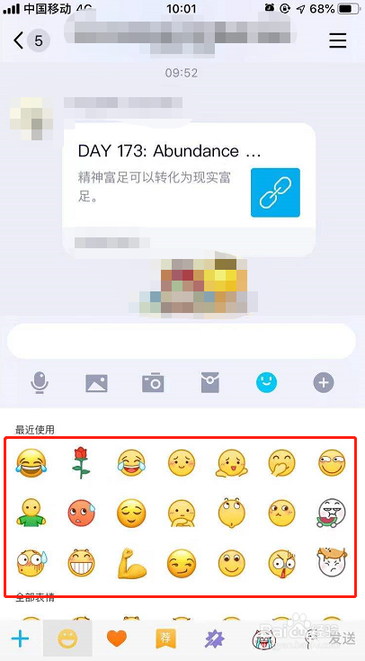 QQ贴表情功能怎么使用