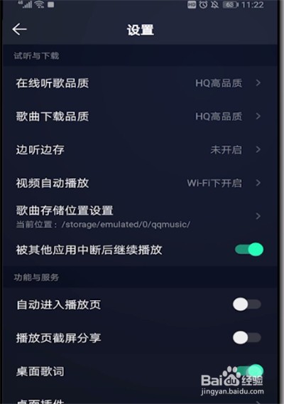 qq音乐中设置桌面歌词的操作