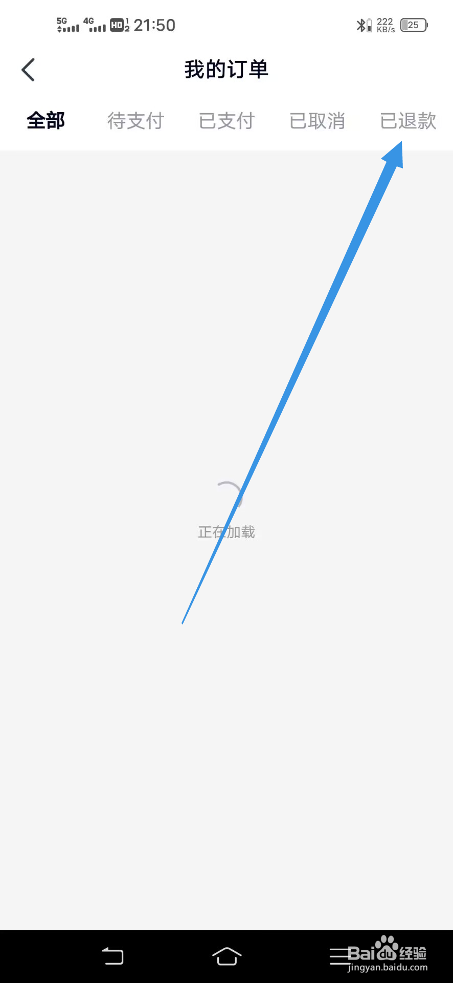 《高途》如何查看我的已退款订单