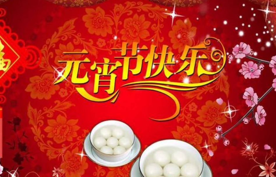 关于元宵节的千古名句是什么