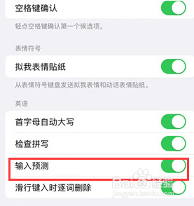 iPhone15键盘怎么进行开启输入预测？