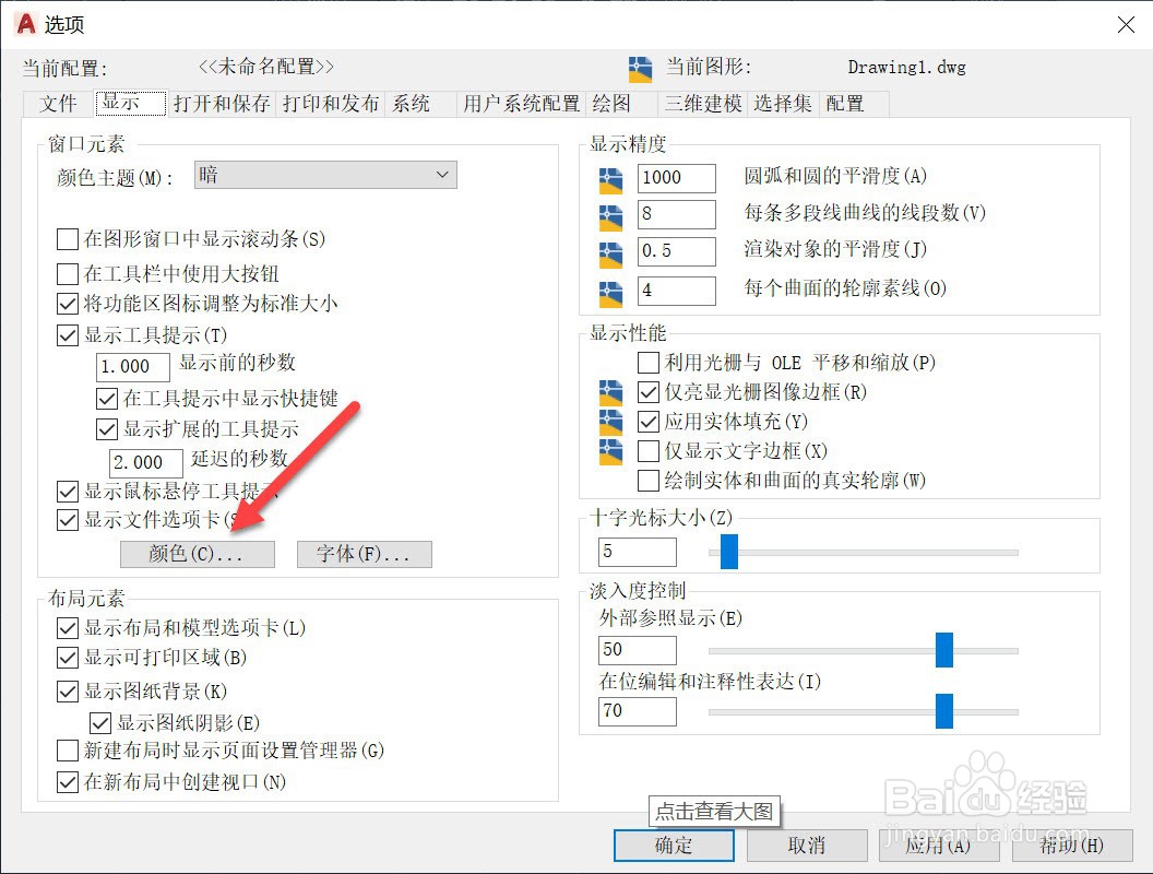 cad出红绿蓝光标怎么办