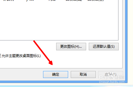 w8计算机图标不见了怎么办