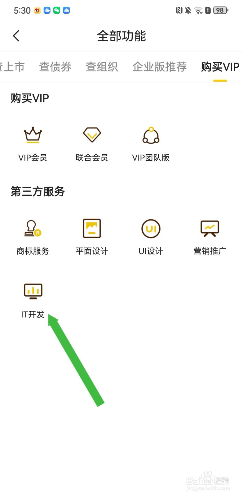 启信宝在哪里进行IT开发