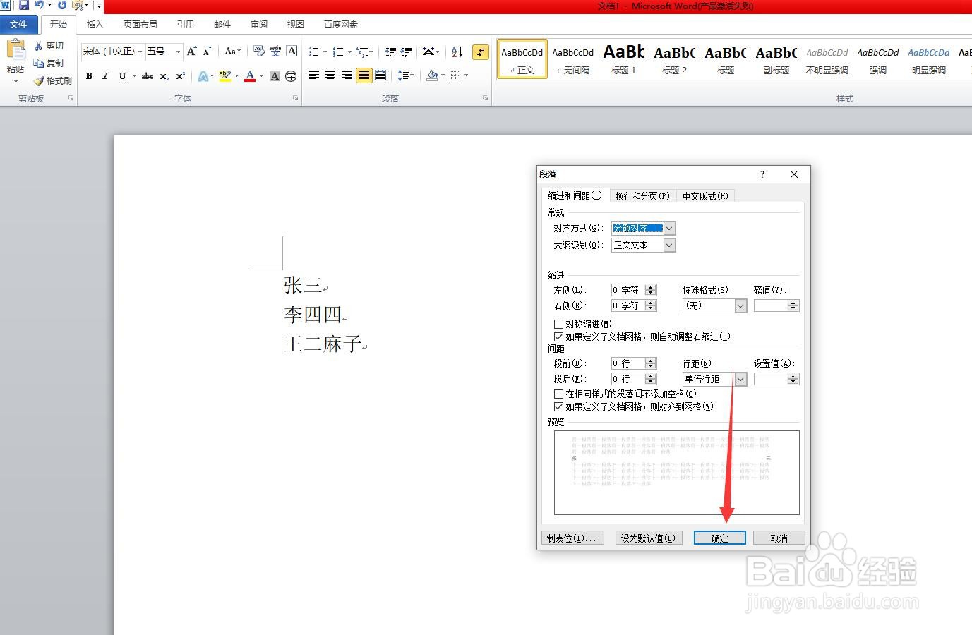 word如何把名字都对齐