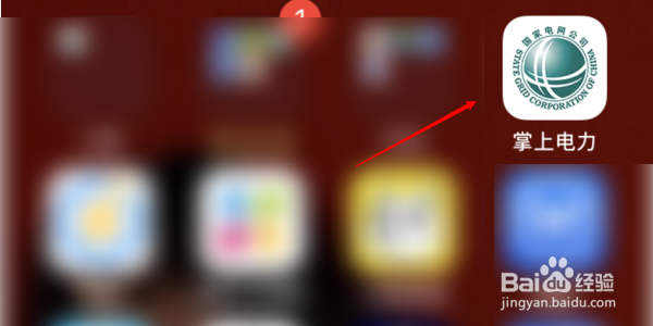 掌上电力app怎么用微信登录