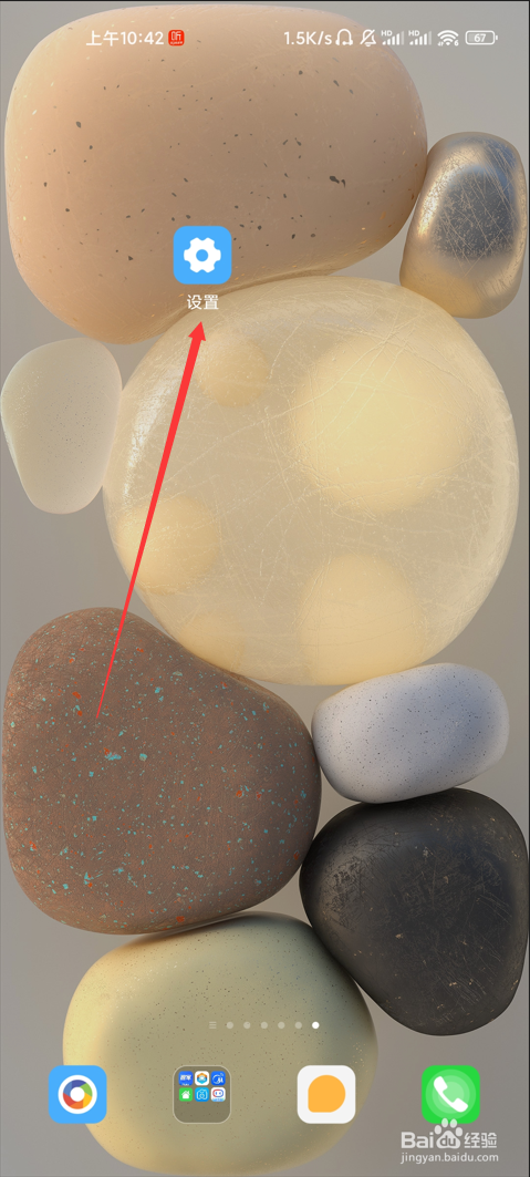 小米手机如何设置响铃时振动