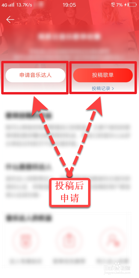 网易云音乐如何成为音乐达人
