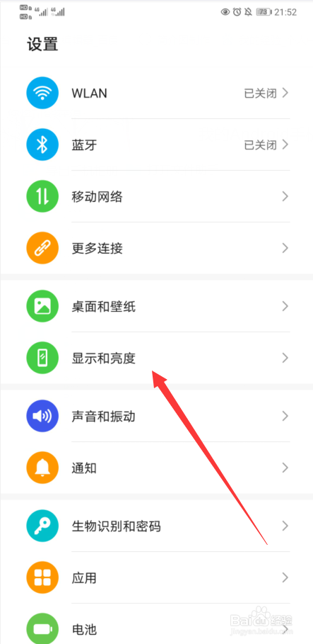 如何开启华为手机的护眼模式
