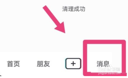 抖音怎么添加密友