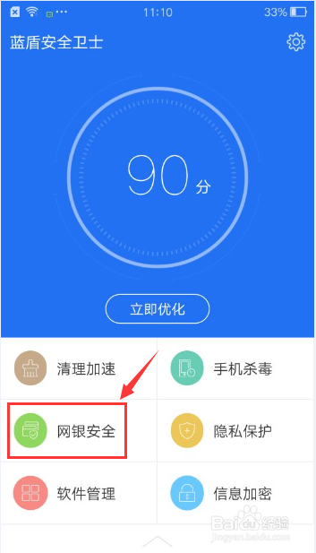 蓝盾安全卫士怎样保护移动支付安全
