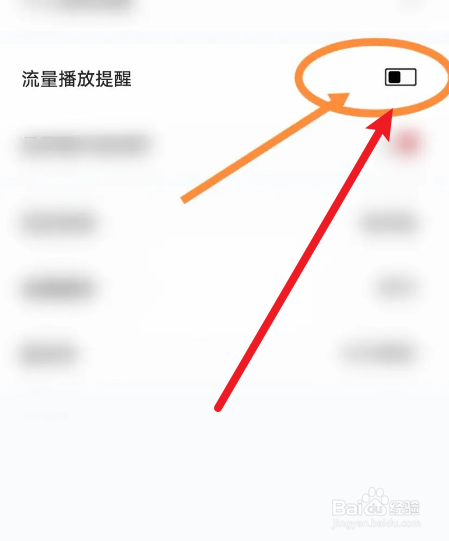 一席软件中怎么开启流量播放提醒功能
