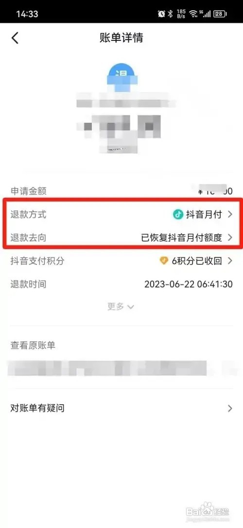 抖音退款的钱退钱如何弄