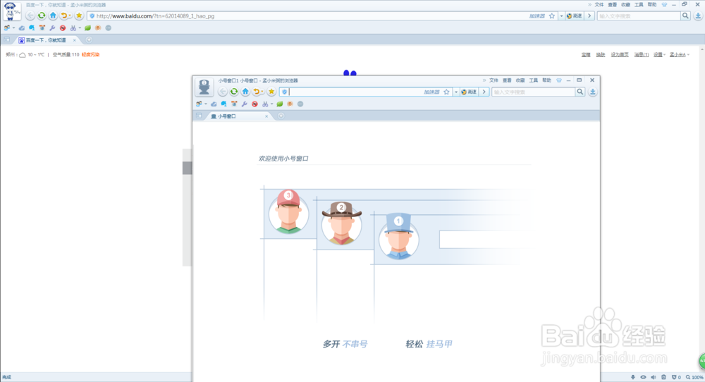 搜狗浏览器如何打开小号窗口和隐私窗口