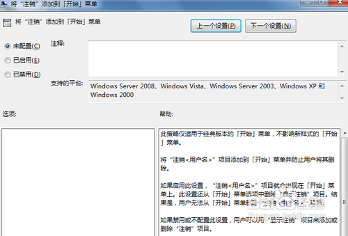 怎样把开始菜单中的图片图标删除?