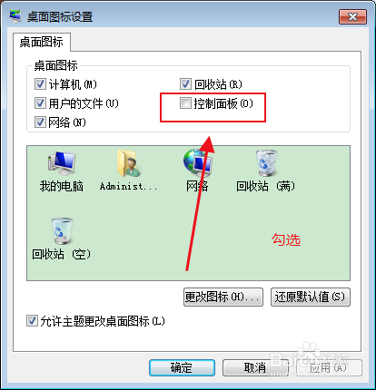 win7电脑桌面没有控制面板怎么办
