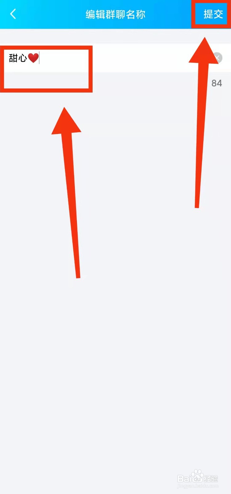 怎样修改QQ的“群聊名称”