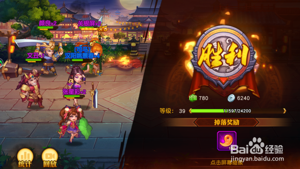 三国志名将令，名将副本第四回