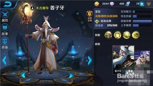 王者荣耀姜子牙皮肤了解